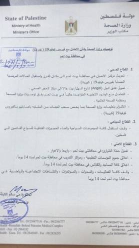 'الصحة' تعلن خطة طوارئ بسلسلة إجراءات في بيت لحم