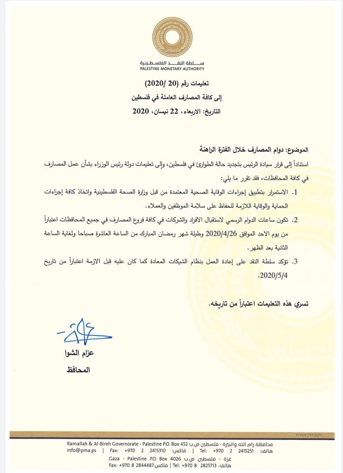 البنوك تعود الى العمل في كافة محافظات الوطن