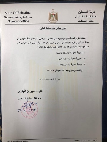 محافظ الخليل يقرر اغلاق المحافظة