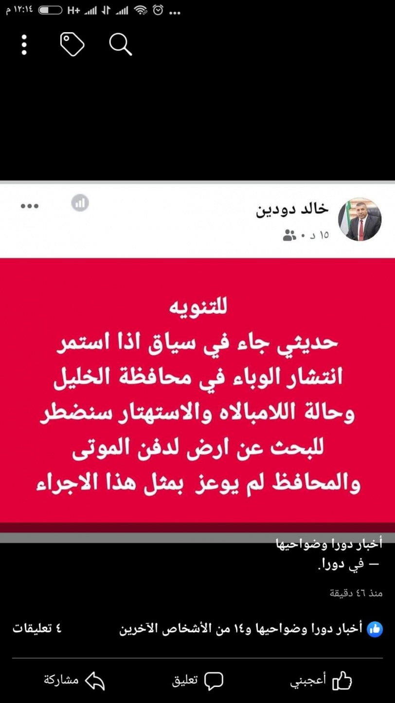 محافظة الخليل "تنفي" ونائب المحافظ "يوضح" تصريحاته بخصوص البحث عن قطعة ارض لدفن الموتى