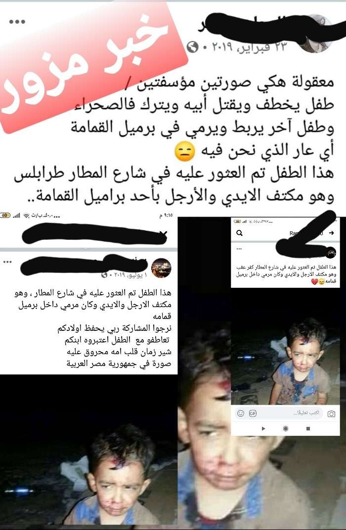 الشرطة تنفي العثور على طفل مقيد في كفر عقب